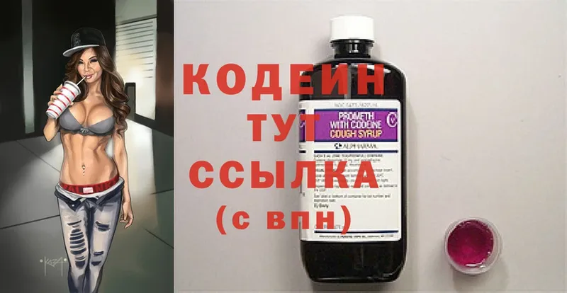 Codein Purple Drank  Артёмовский 