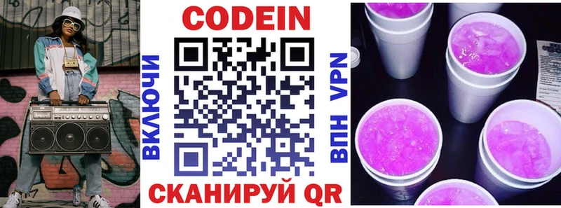 Codein Purple Drank  как найти закладки  Артёмовский 